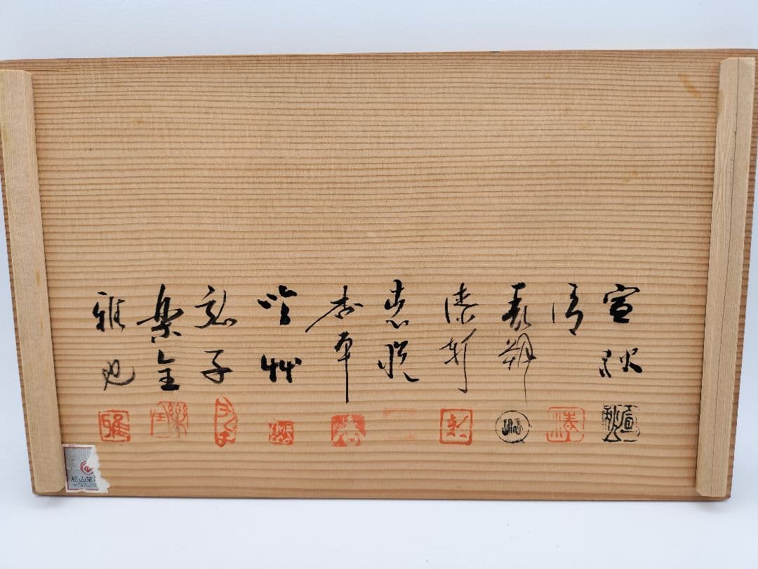 a997 銘々盆 合作 誰か袖 十作 木箱 茶道具 古物 懐石 菓子器　銘々皿