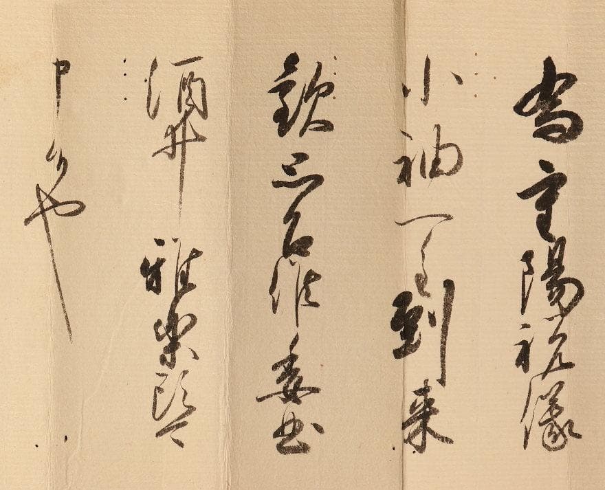 【名宝】◆『徳川家綱 黒印状 松平山城守宛』◆検）徳川家光 徳川家康 織田信長