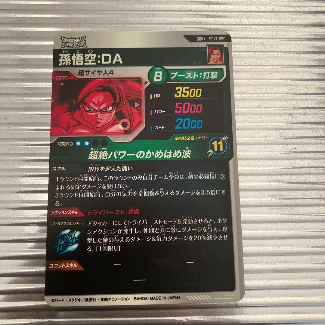 SDV7-050 GDR★ 孫悟空DA