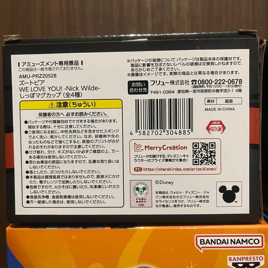 【4点セット】ズートピア2 モニタートップフィギュア しっぽマグカップ