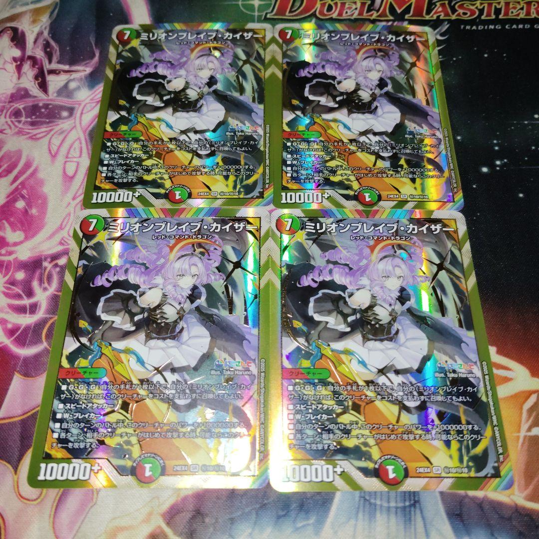 デュエルマスターズ ミリオンブレイブカイザー シークレット 4枚