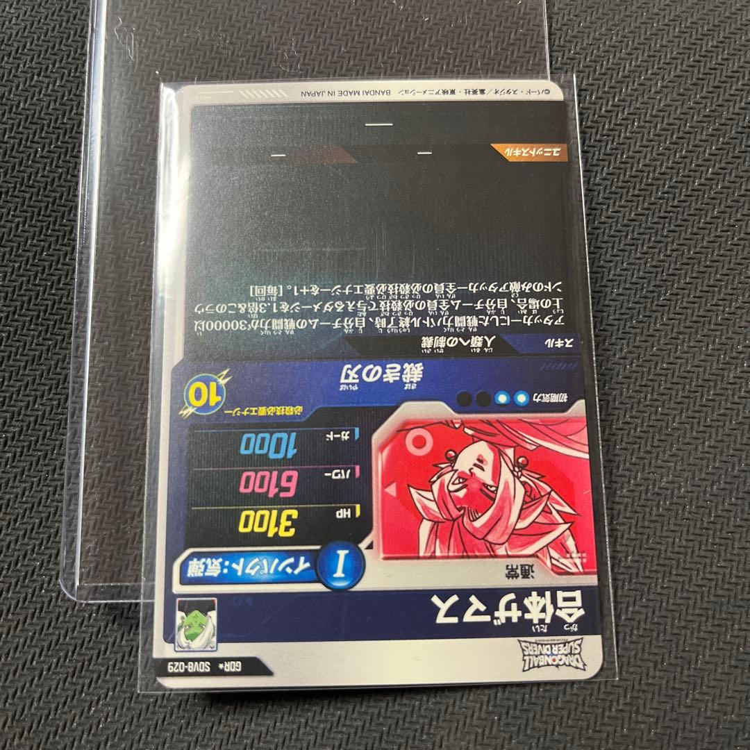 ドラゴンボールスーパーダイバーズ　SDV8 パラレル　合体ザマス