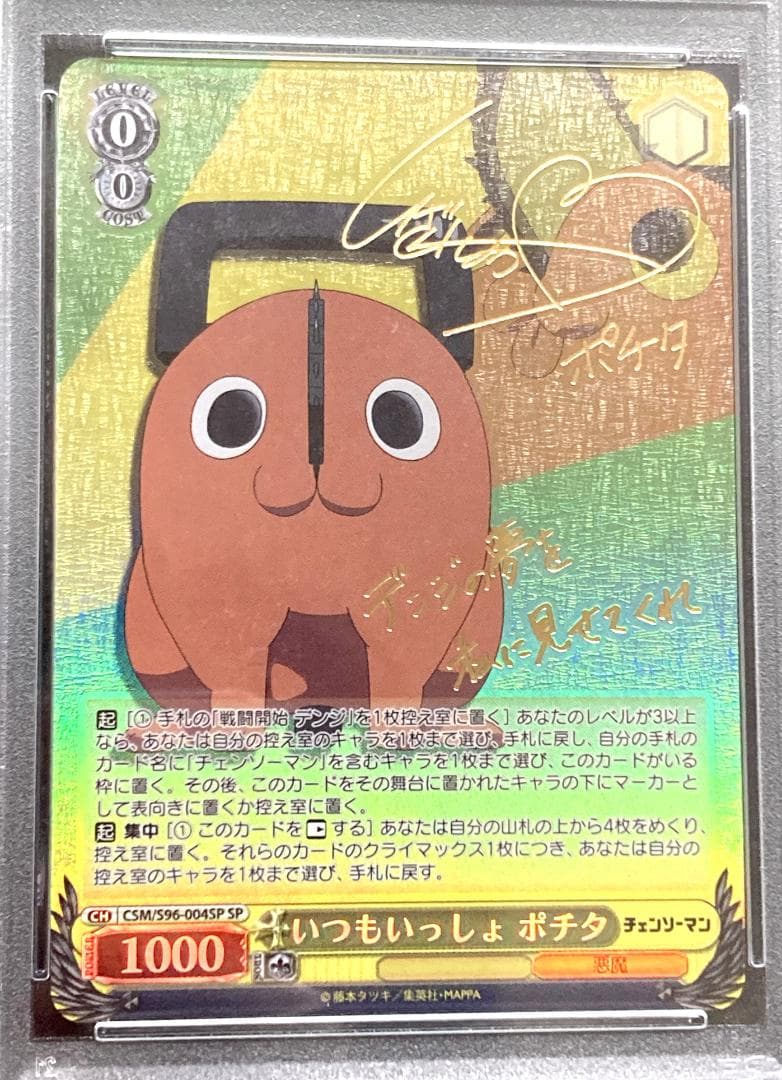 PSA10 　チェンソーマン　SP いつもいっしょ ポチタ