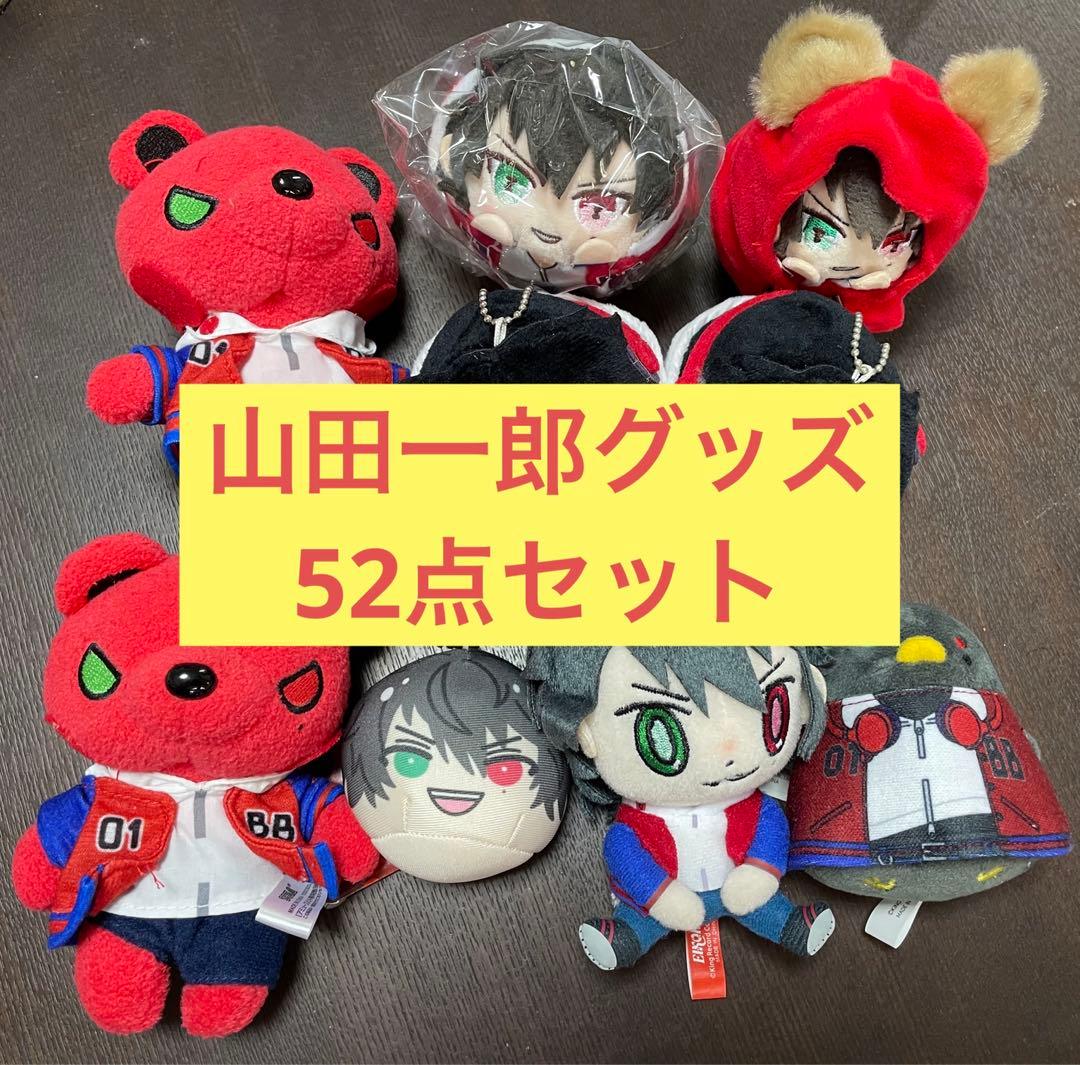 ヒプマイ　山田一郎グッズセット52点