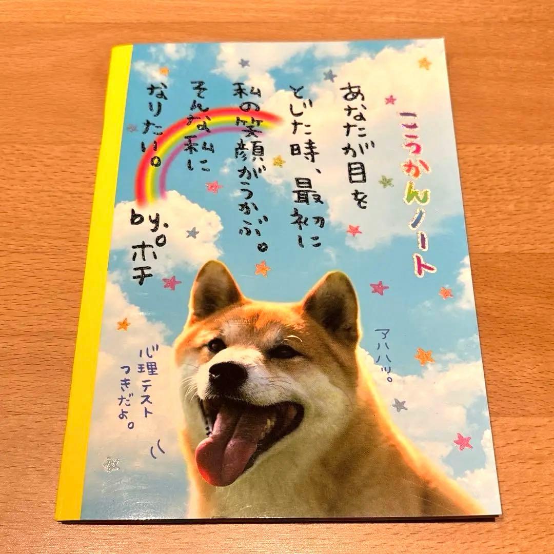 柴犬 交換ノート 平成レトロ カミオジャパン