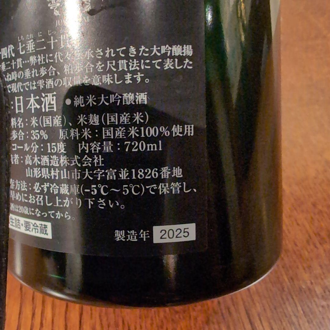 【空箱•空瓶】 十四代七垂二十貫720ml入り　2025③