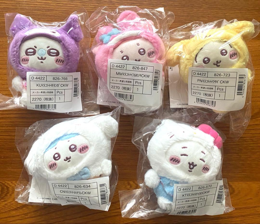 ちいかわ サンリオ マスコット コンプリート セット コラボ　5種