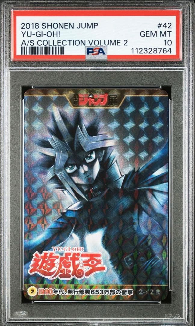 【PSA10PSA9】ジャンプ展　遊戯王　オールスターカードコレクション　連番