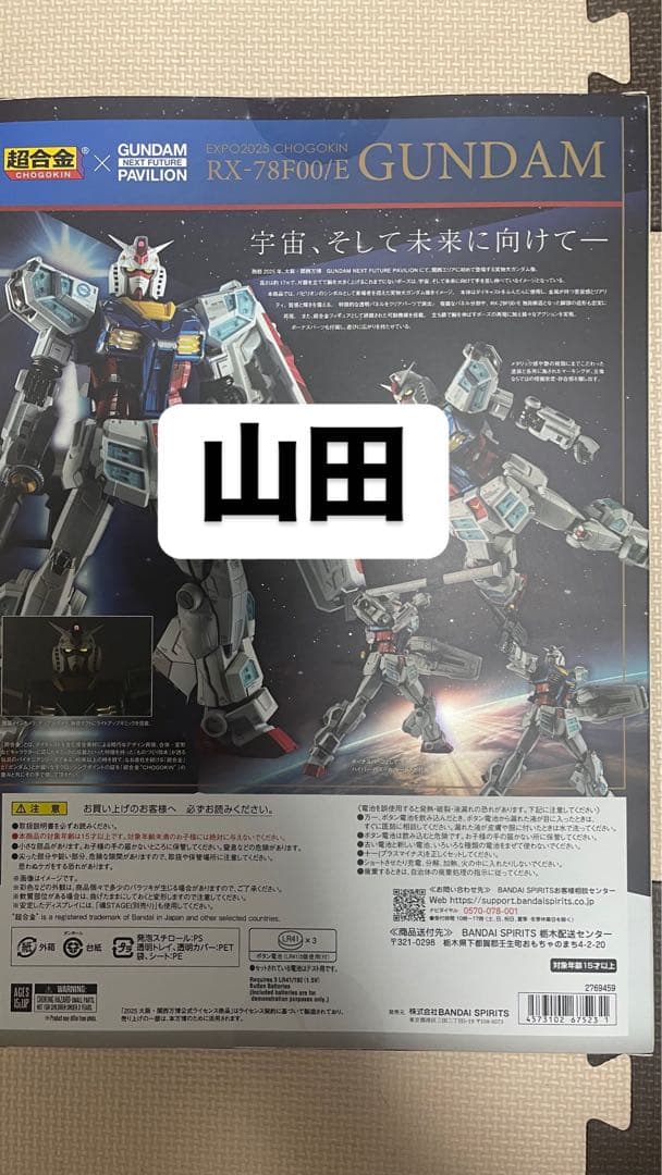 EXPO2025 超合金 RX-78F00/E ガンダム新品未開封 大阪限定