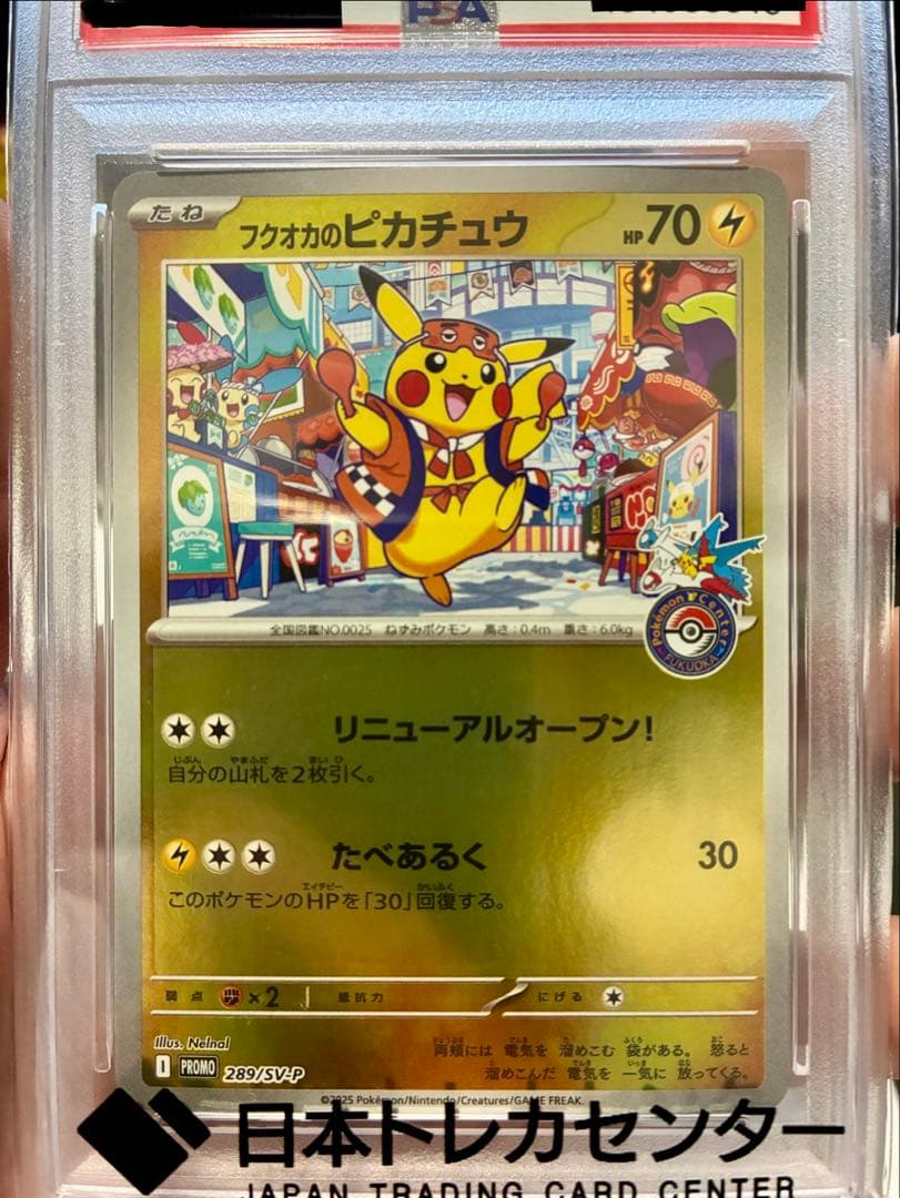 フクオカ　ピカチュウ　PSA10
