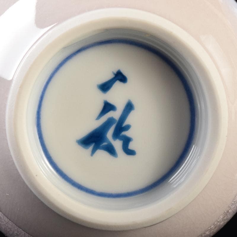 九谷焼　中田一於作　釉裏銀彩　湯呑　夫婦湯呑　共箱　V　7047