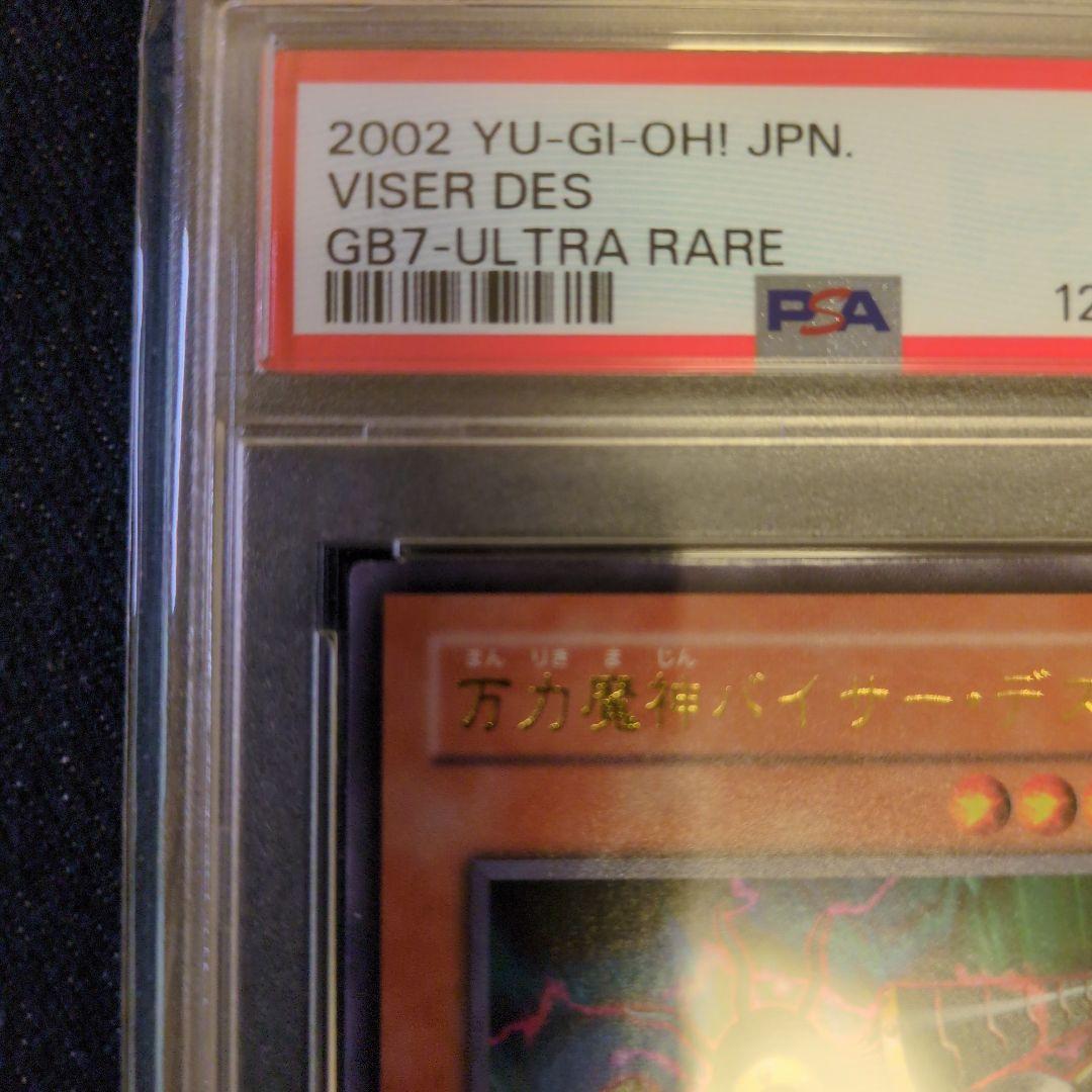 （PSA10）【匿名配送】GB7-002　万力魔神バイサー・デス　ウルトラレア