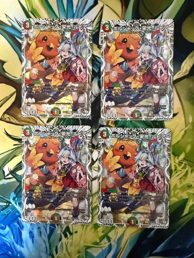 ボルシャック・栄光・ルピア キャラトレジャー