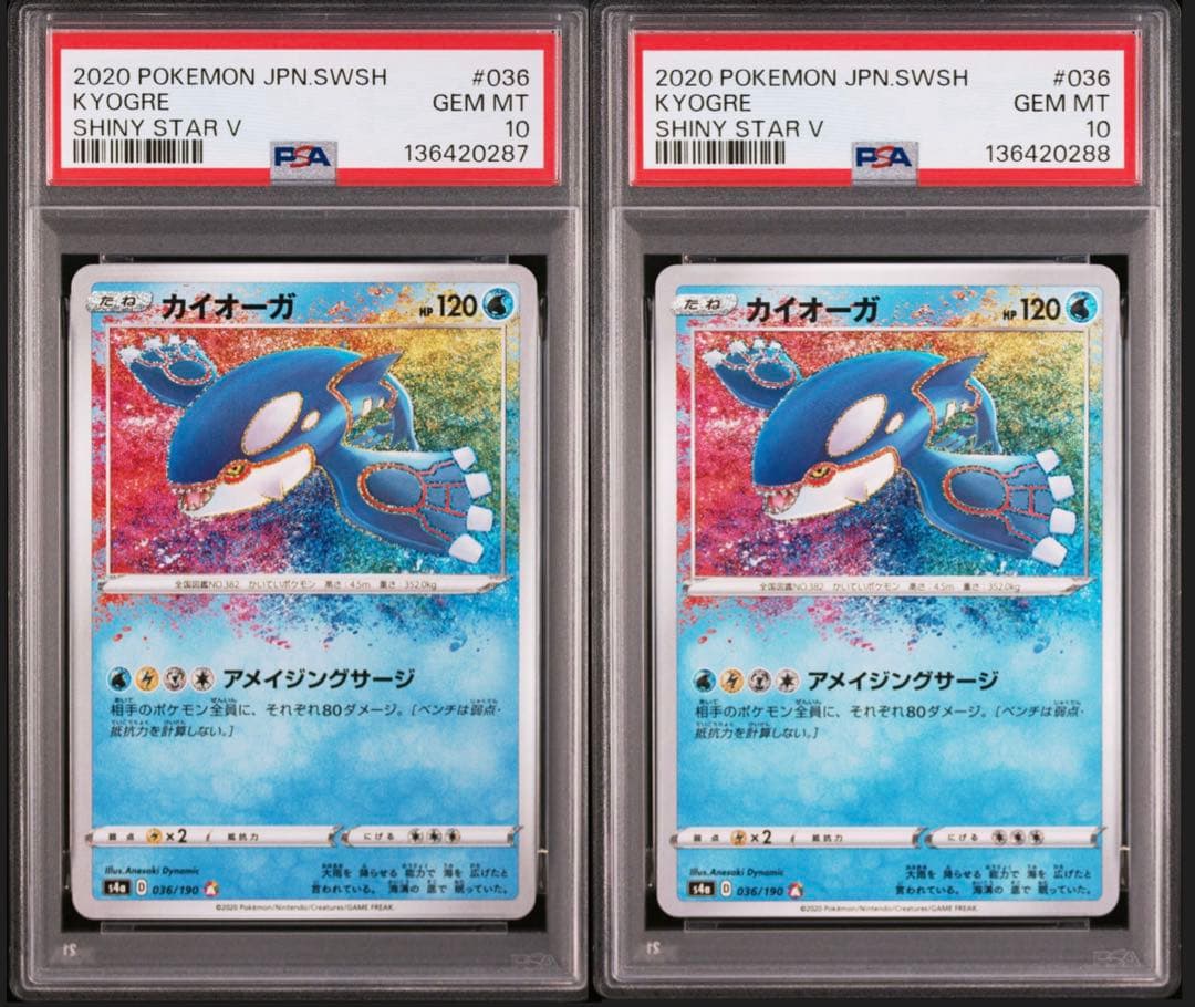 【PSA10連番】カイオーガ　アメイジングレア　s4a 036/190