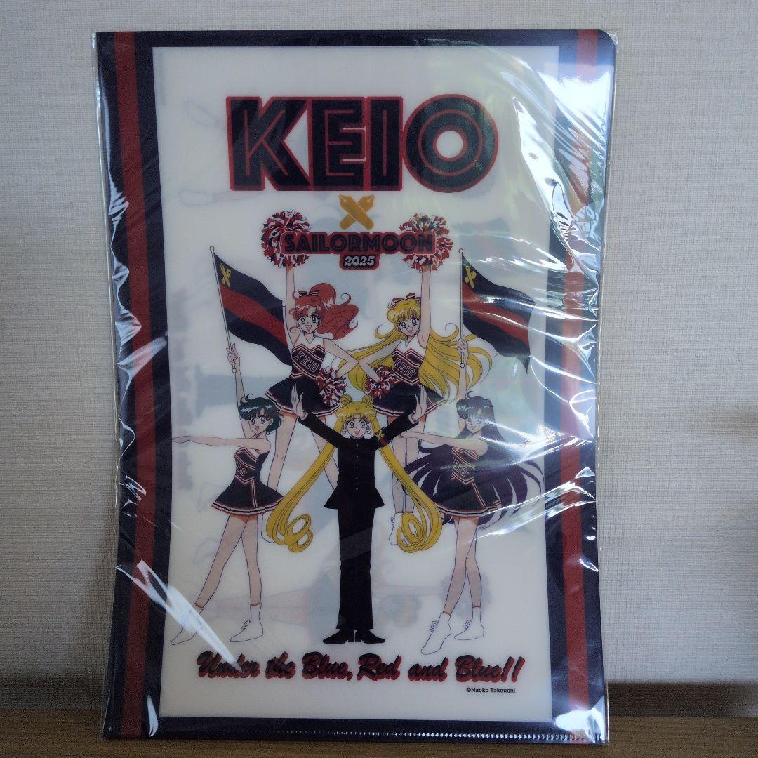 慶應連合三田会大会限定品 セーラームーンクリアファイル5枚セット