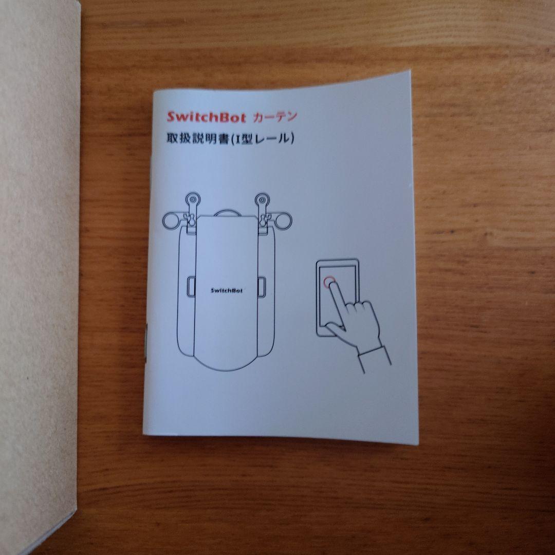 SwitchBot カーテン スマートデバイス