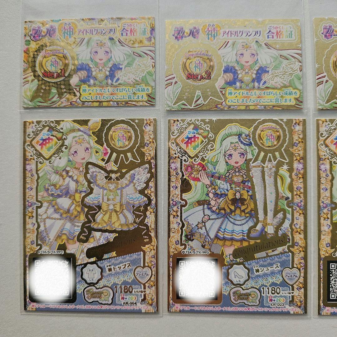 プリパラ　コーデ　プリチケ　神アイドルグランプリ　ジュリィ　合格証