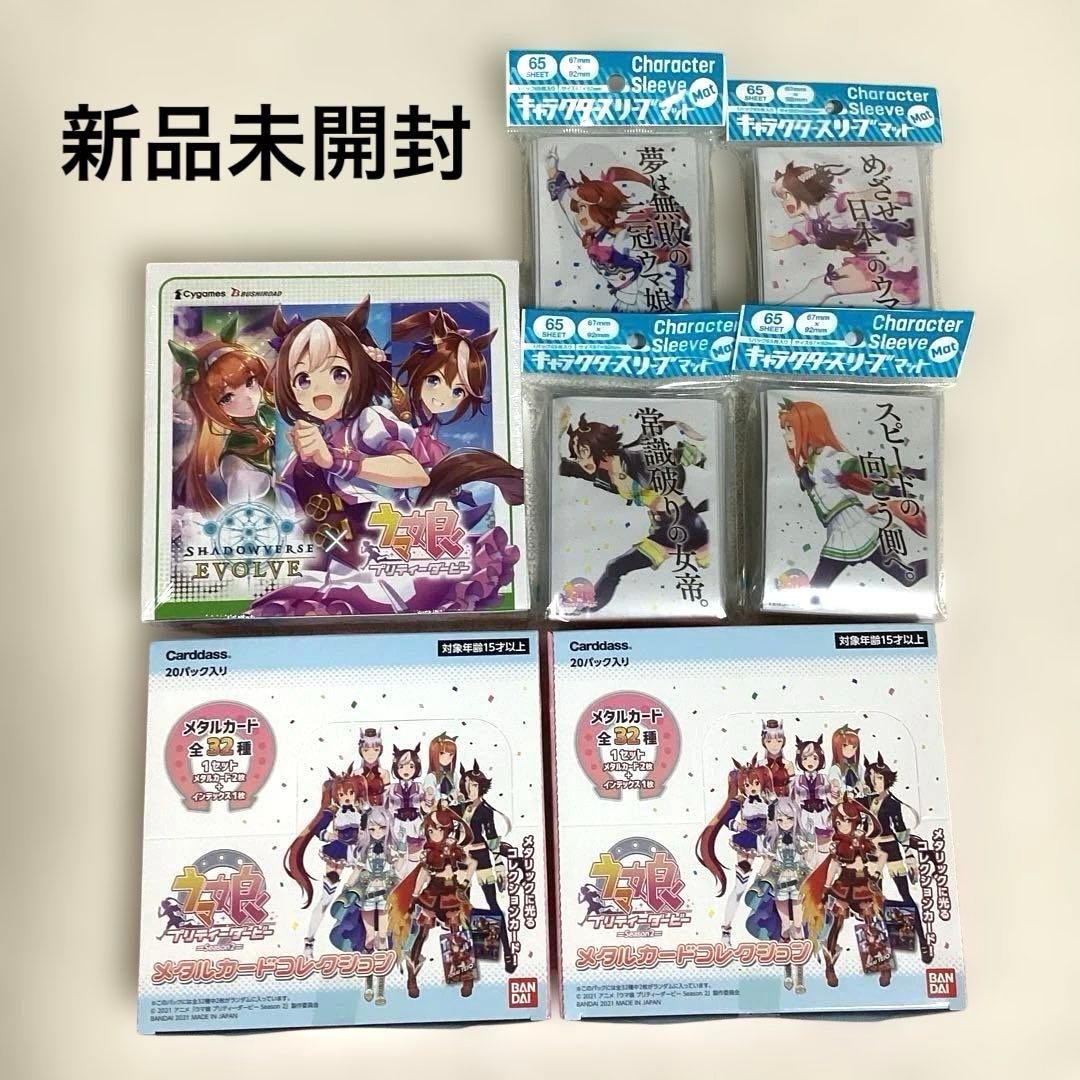 S*P様 未開封　ウマ娘　カードゲーム 未開封