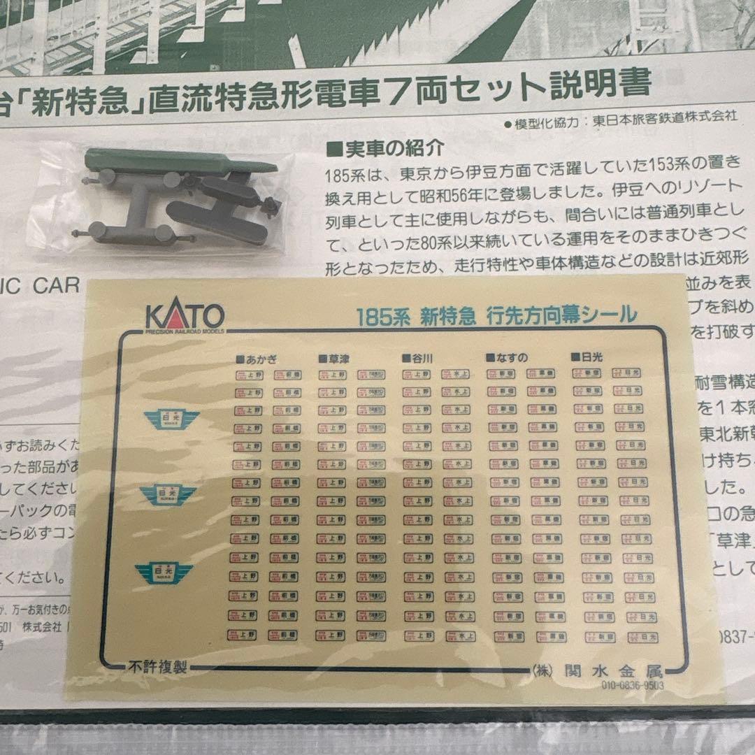 KATO 10-335 185系200番台新特急谷川、草津、なすの、あかぎ7両②