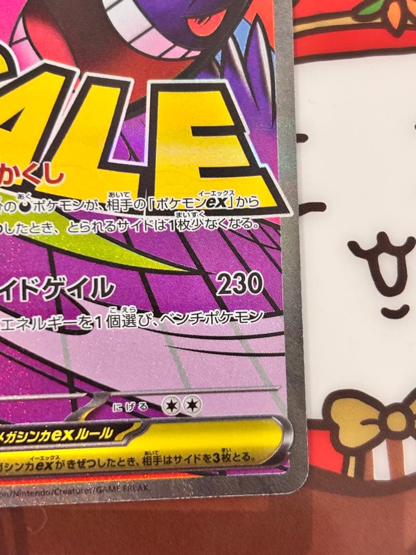 【今後再販なし、貴重】メガゲンガー ex MA エラー 中国語 箔押し