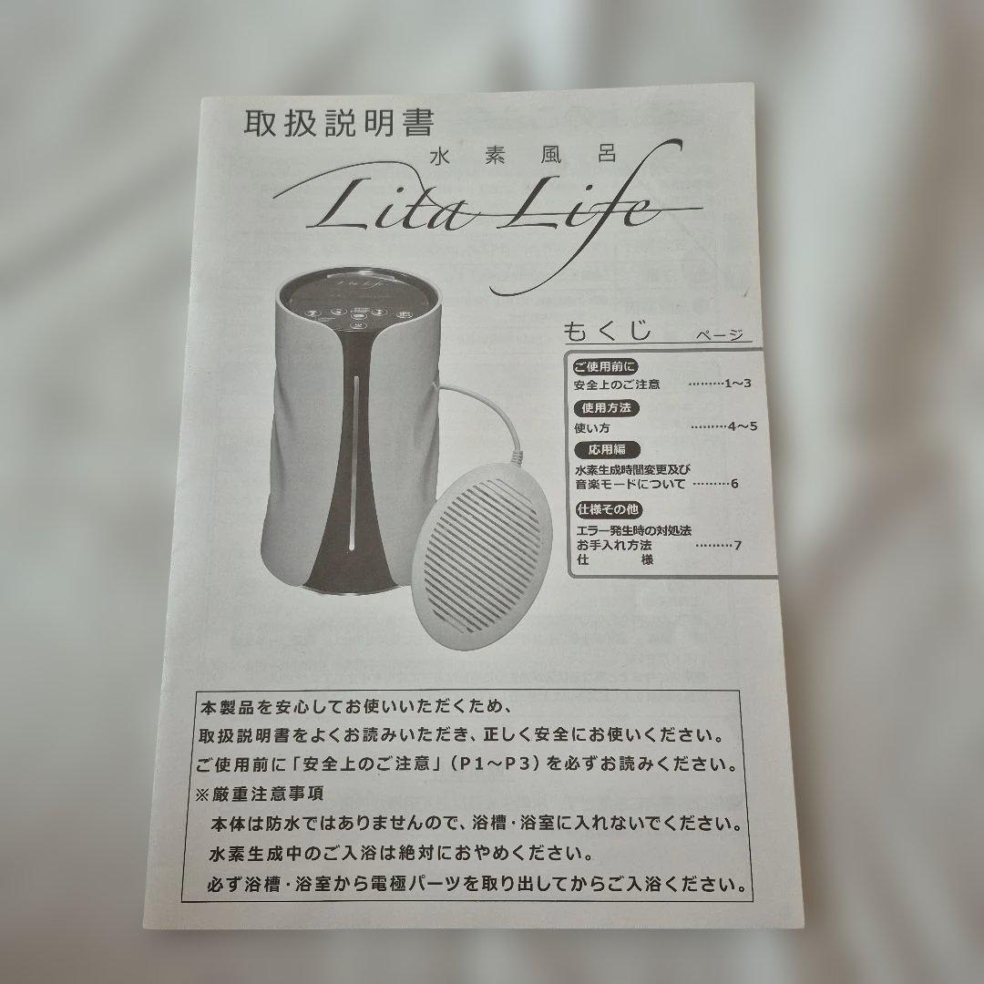 水素風呂　リタライフ