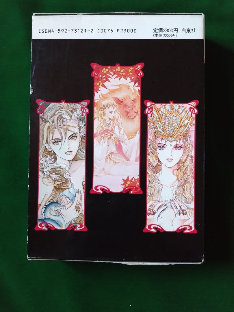 清水玲子 ミラクルタロット オリジナル タロットカード