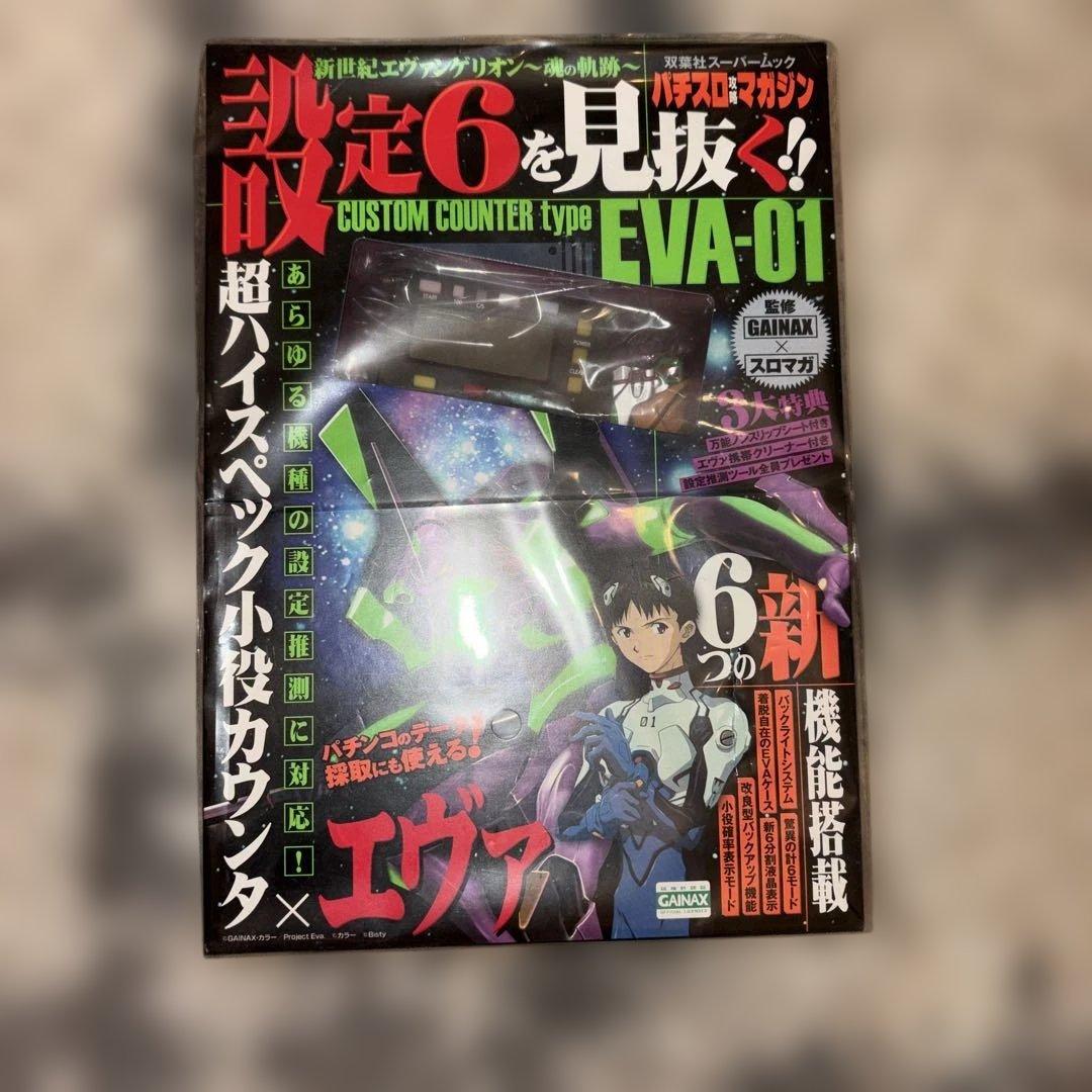 カチカチくん　エヴァンゲリオン　小役カウンター　スロット