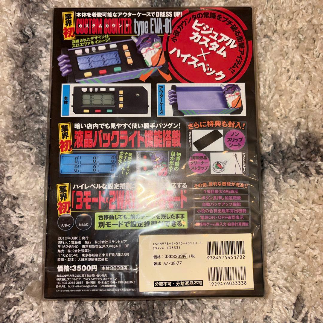 カチカチくん　エヴァンゲリオン　小役カウンター　スロット