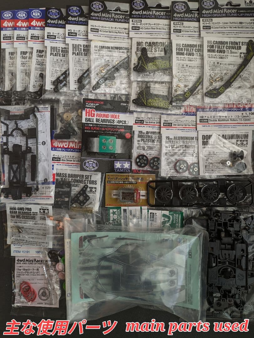 ミニ四駆完成品（MSフレキ）タミヤ純正新品パーツ製作