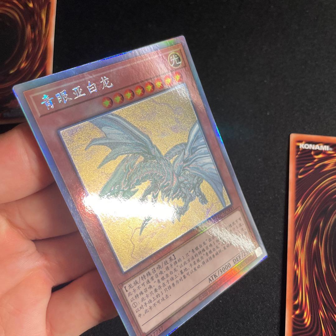 遊戯王　青眼の亜白龍　アジア版　中国語簡体字　ホロ