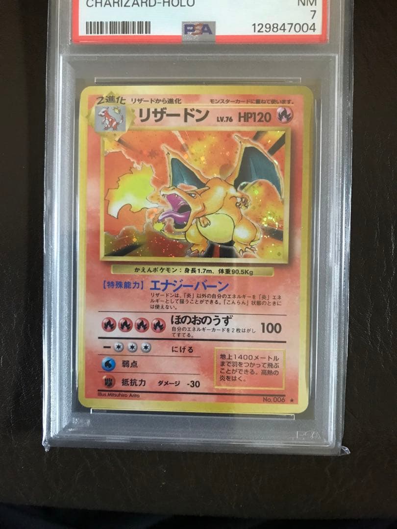 ポケモン　鑑定済み商品　1996年 かえんリザードン HP120 NM 7