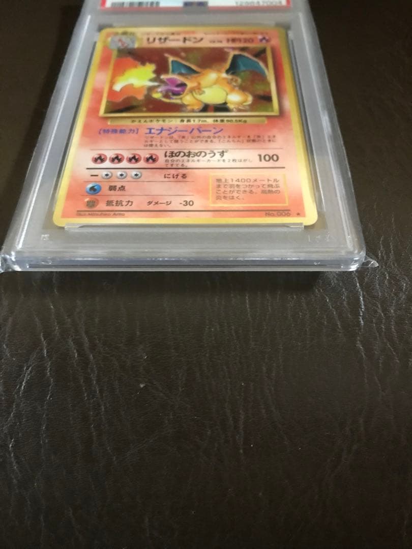 ポケモン　鑑定済み商品　1996年 かえんリザードン HP120 NM 7