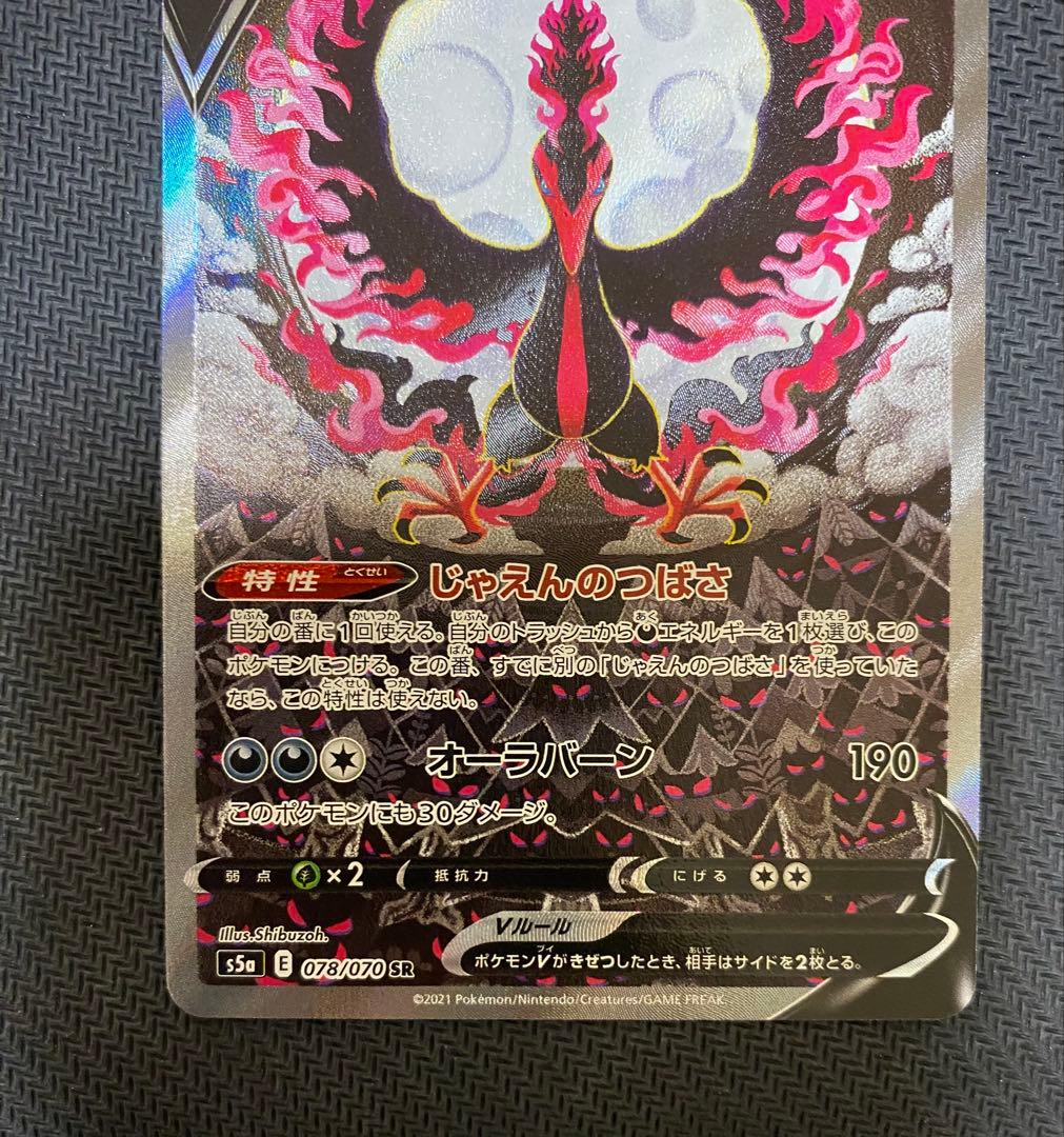 ガラルファイヤーV SR S5a 双璧のファイター 078/070