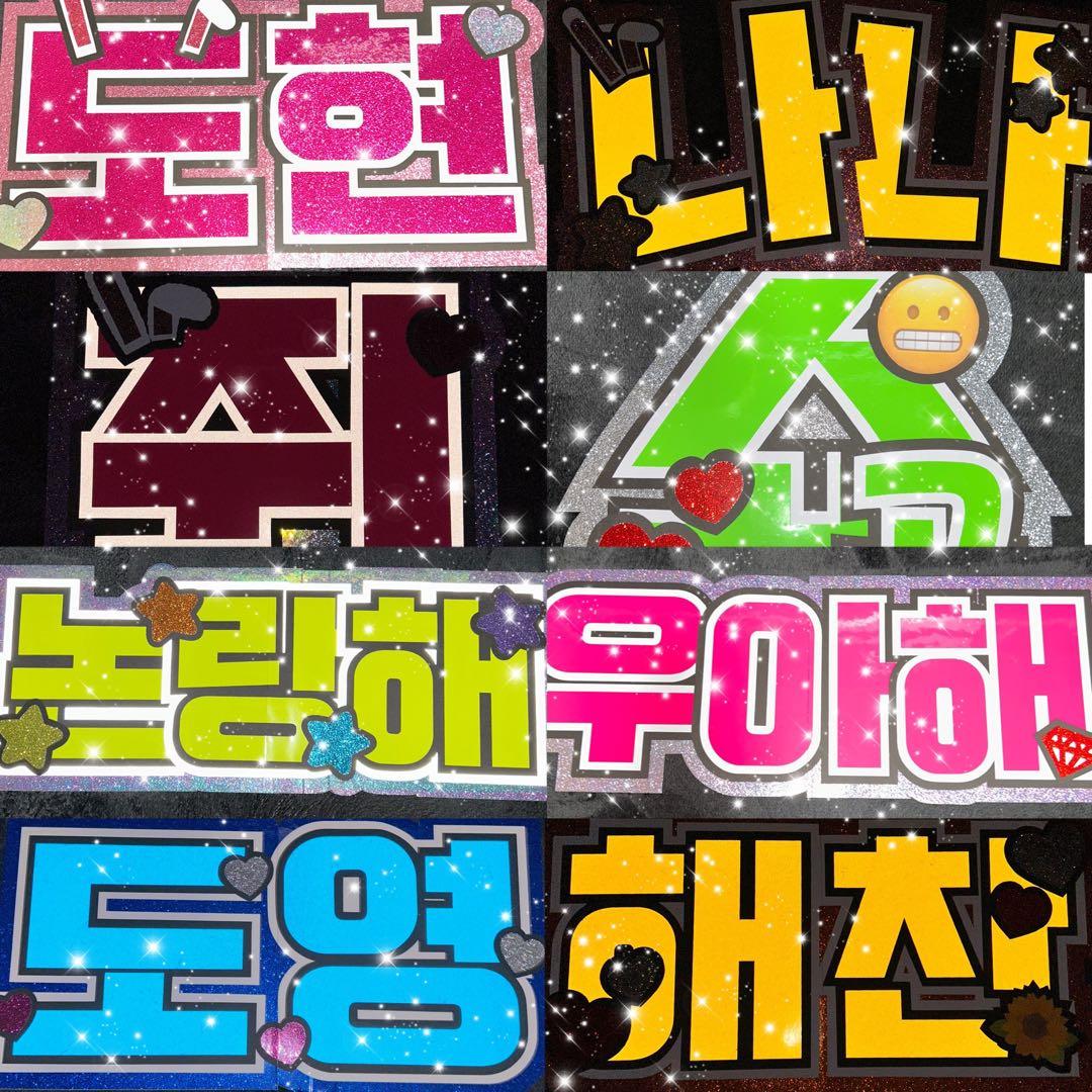 うちわ屋さん　うちわ文字　ハングル　BTS SEVENTEEN NCT EXO