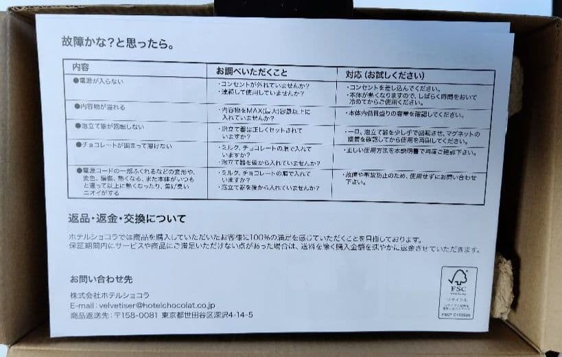 Hotel Chocolat VELVETISER 限定WHITE 新品・未使用