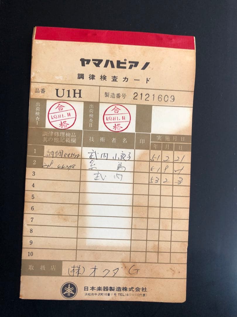 YAMAHA　アップライトピアノ　U1H　椅子付