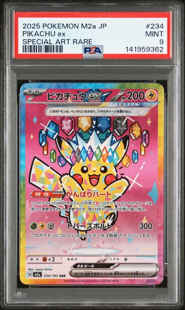 【PSA9】ピカチュウex SAR
