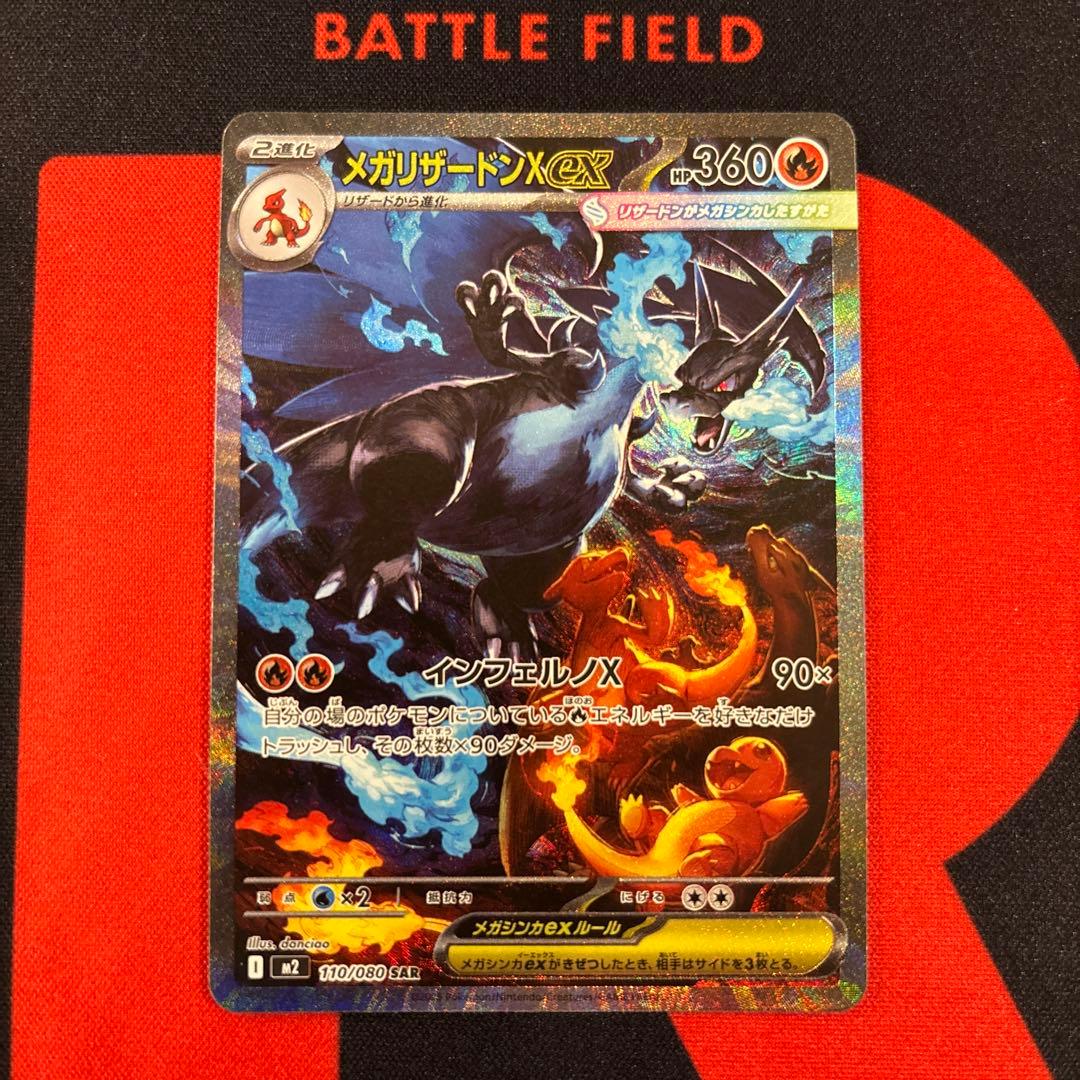 美品　メガリザードンX ex SAR m2 110/080
