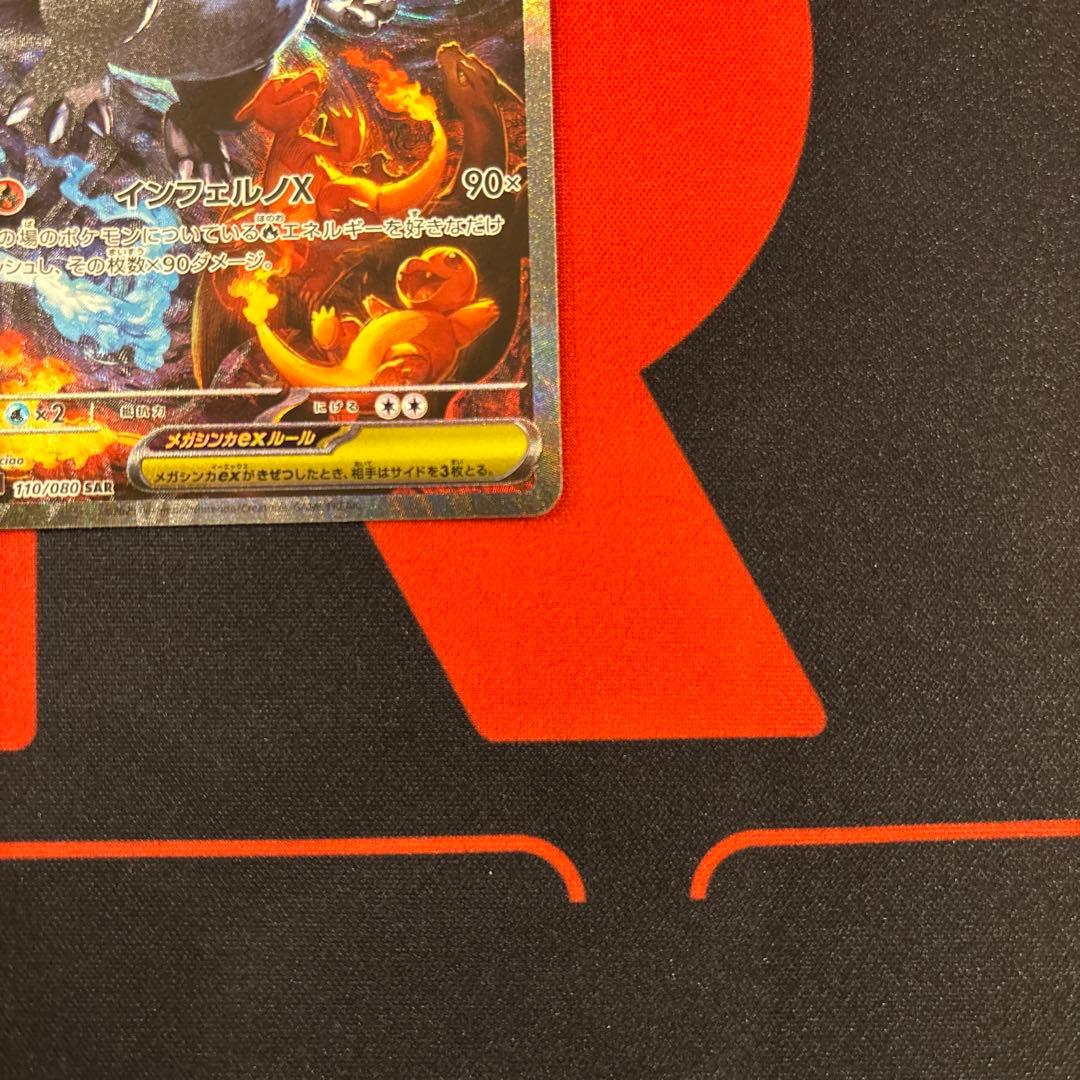美品　メガリザードンX ex SAR m2 110/080