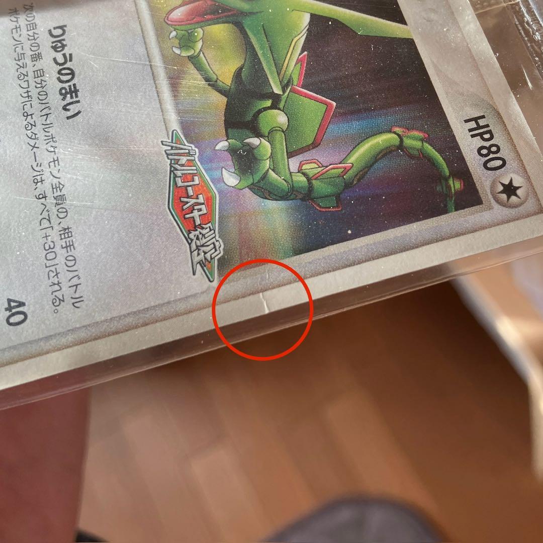 ポケパーク　レックウザ　未開封