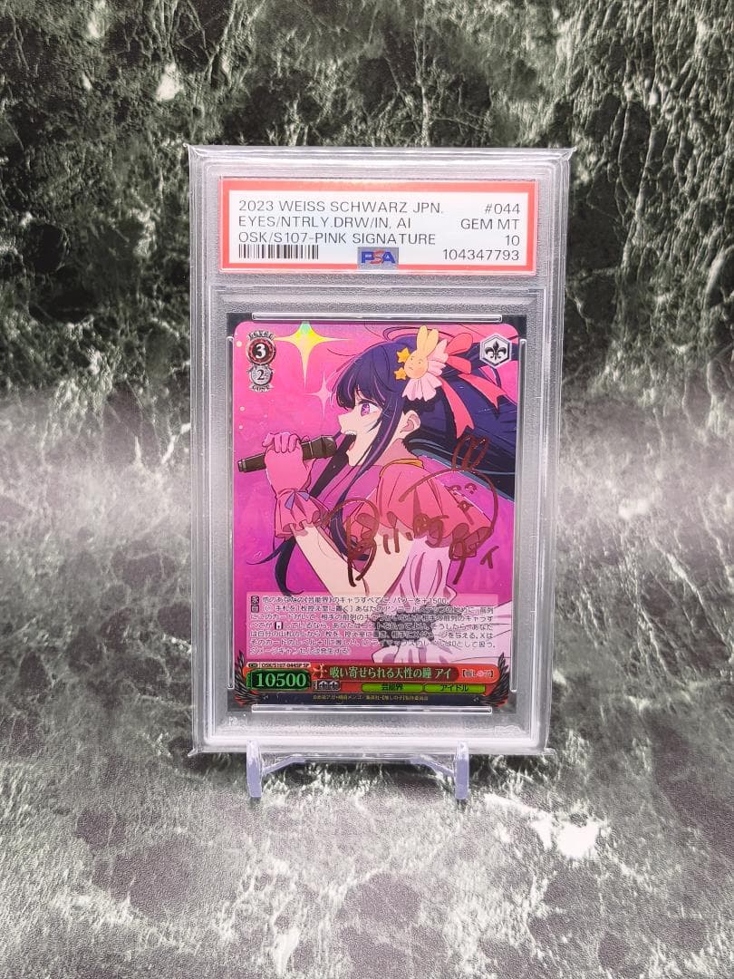 ヴァイスシュヴァルツ 吸い寄せられる天性の瞳 アイ SP PSA10