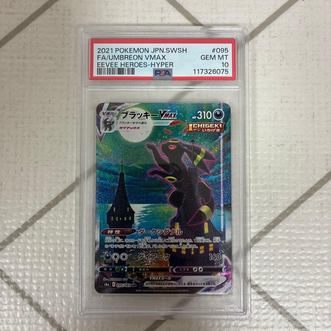 ブラッキーVMAX HR SA S6a イーブイヒーローズ 095/069