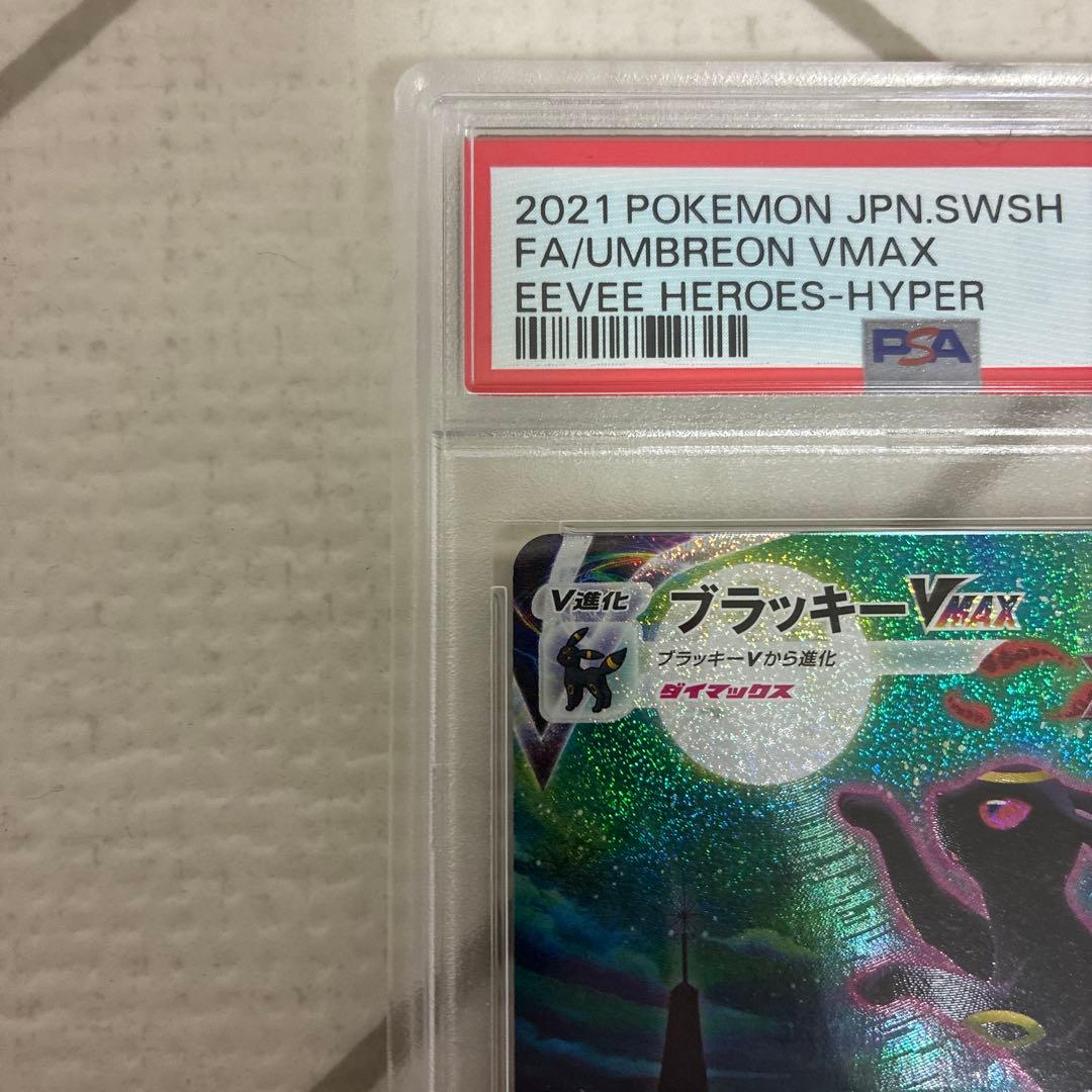 ブラッキーVMAX HR SA S6a イーブイヒーローズ 095/069