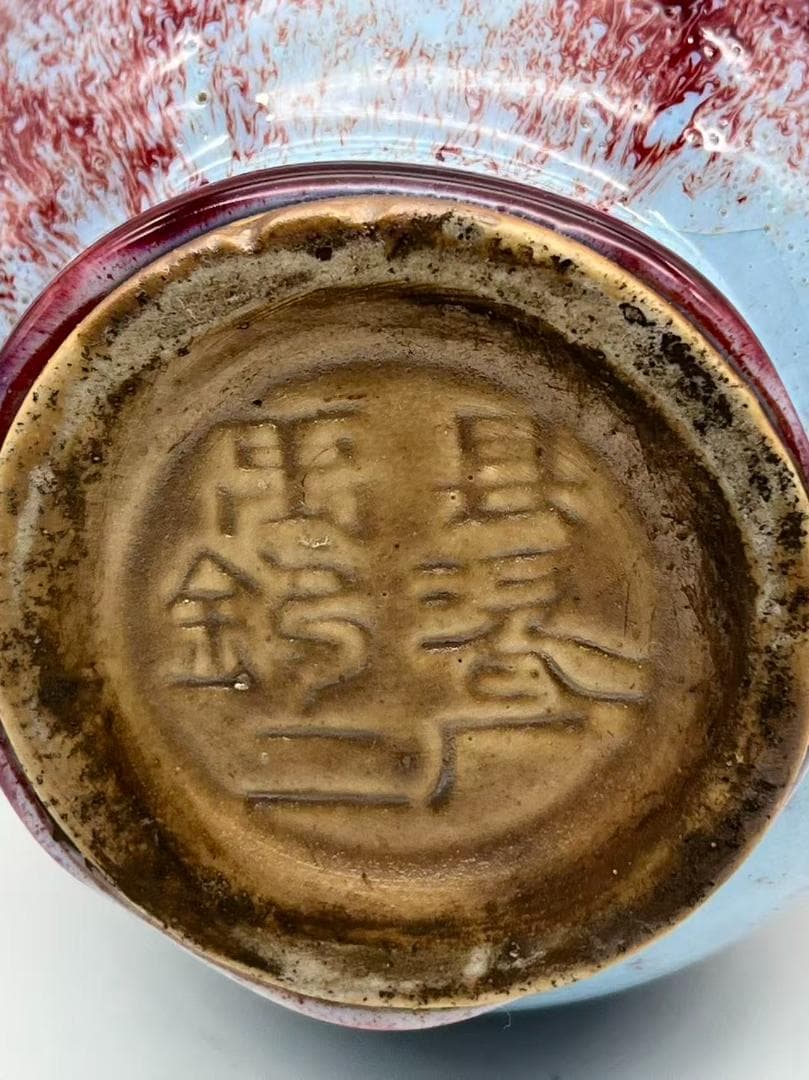 新中国八九十年代 天青釉紫斑長頸小瓶　「禹県鈞窯二場」銘入り(B-87)