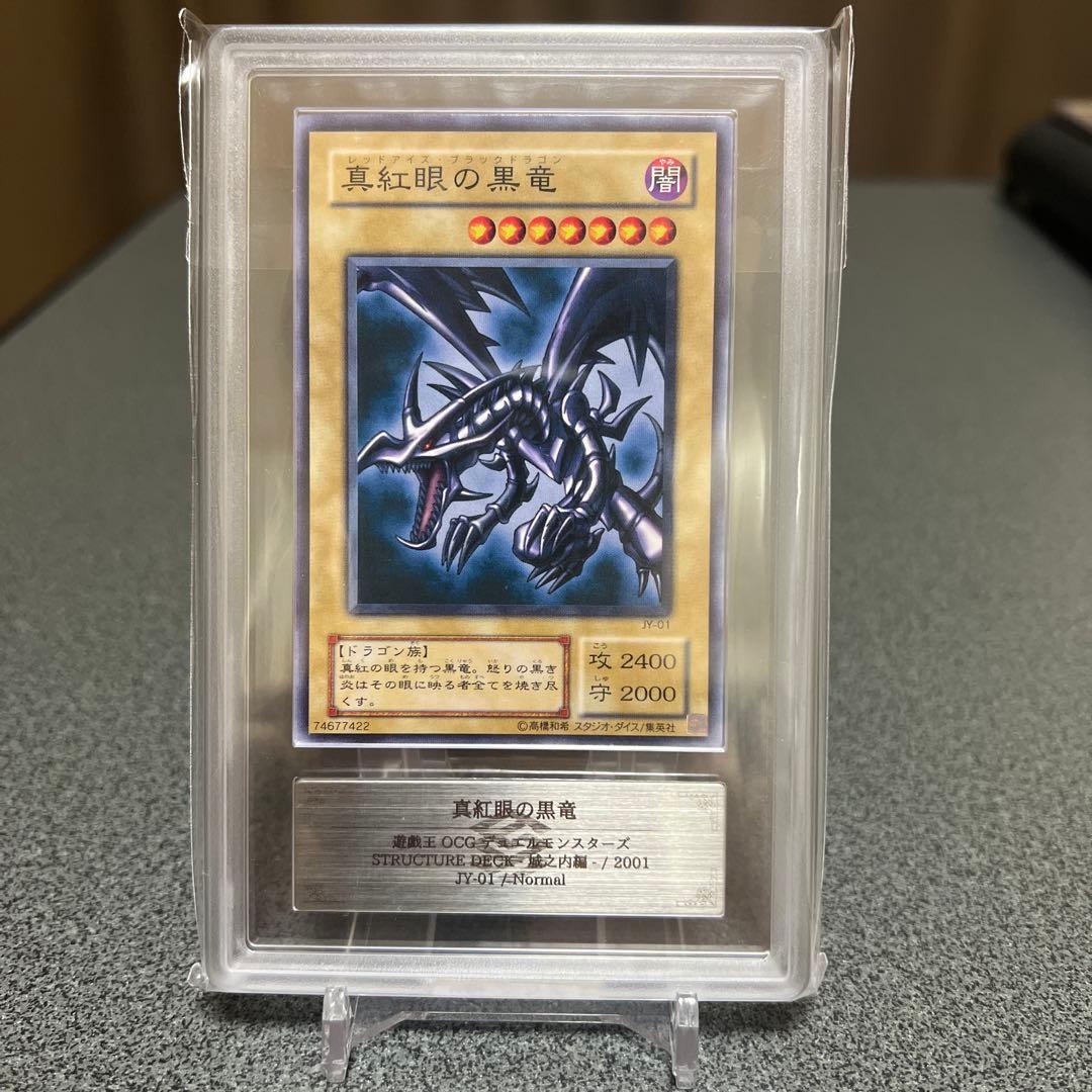 真紅眼の黒竜 ストラクチャー ARS10 遊戯王OCGデュエルモンスターズ