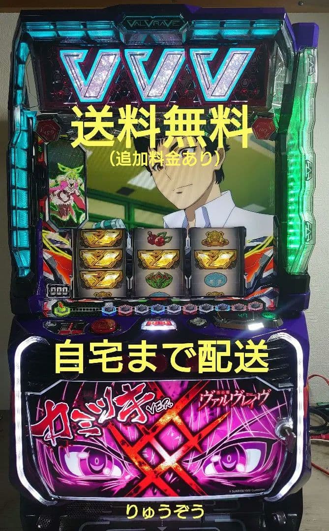 スマスロ実機 ヴァルヴレイヴ カミツキ