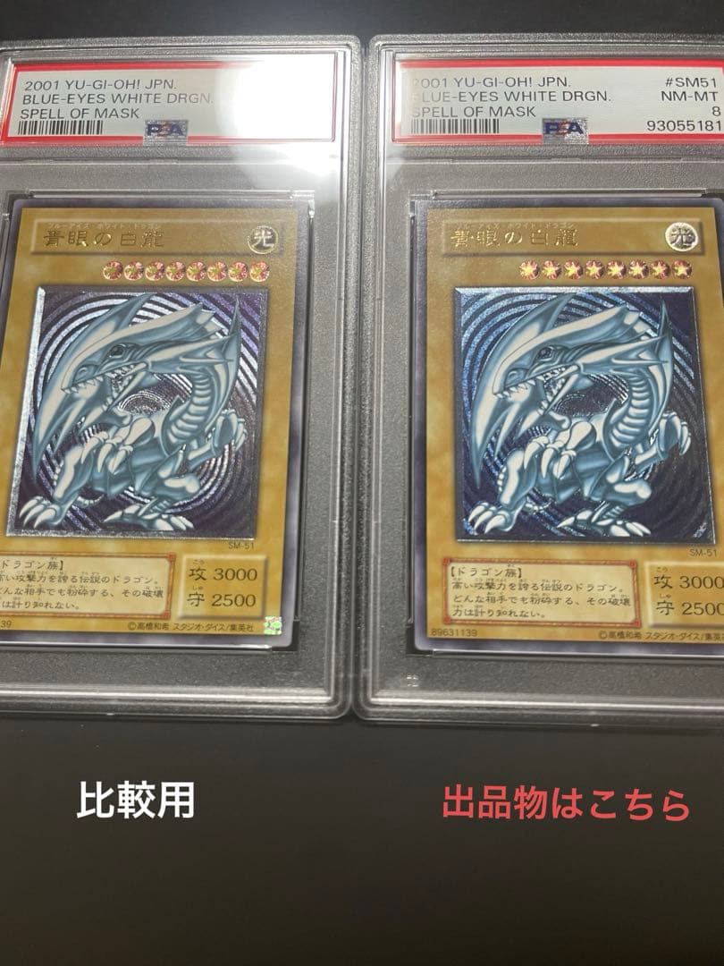 【PSA8】青眼の白龍　濃青艶　レリーフ