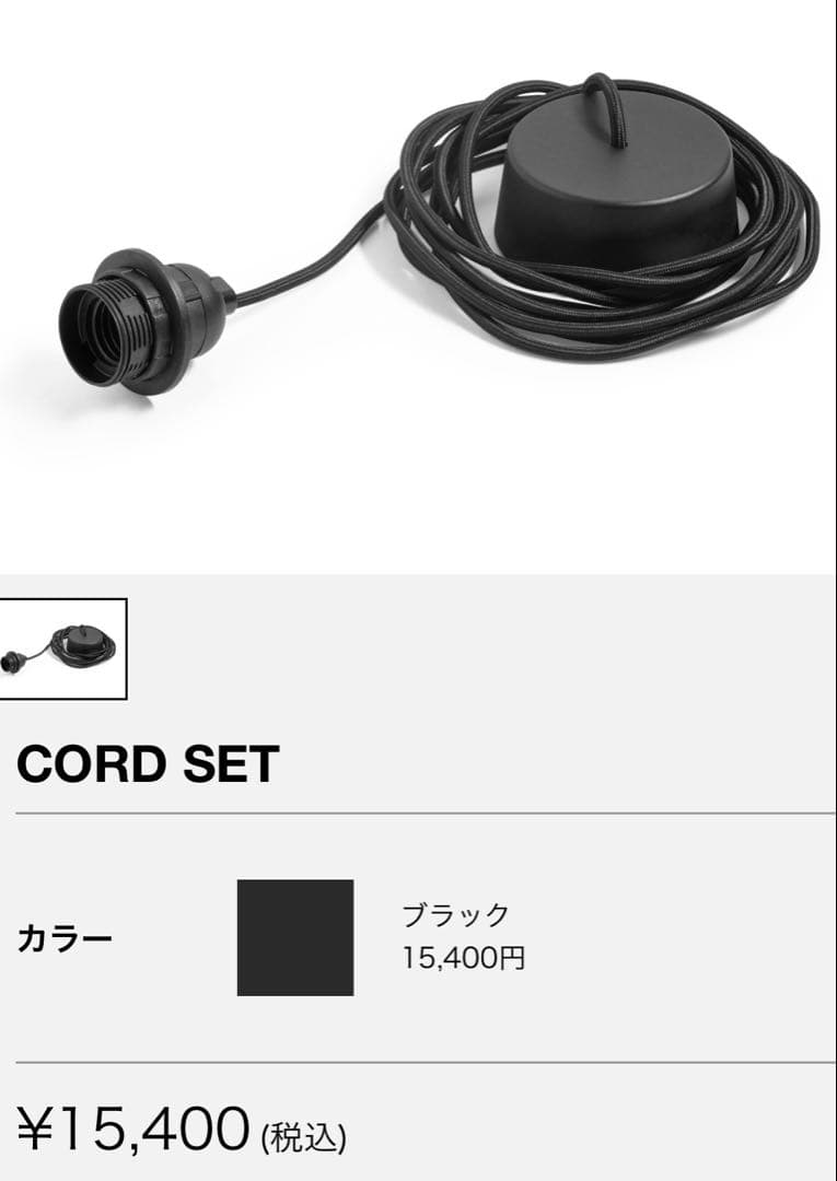 HAY PAPER SHADE φ80 CORD SET セット　ペンダント