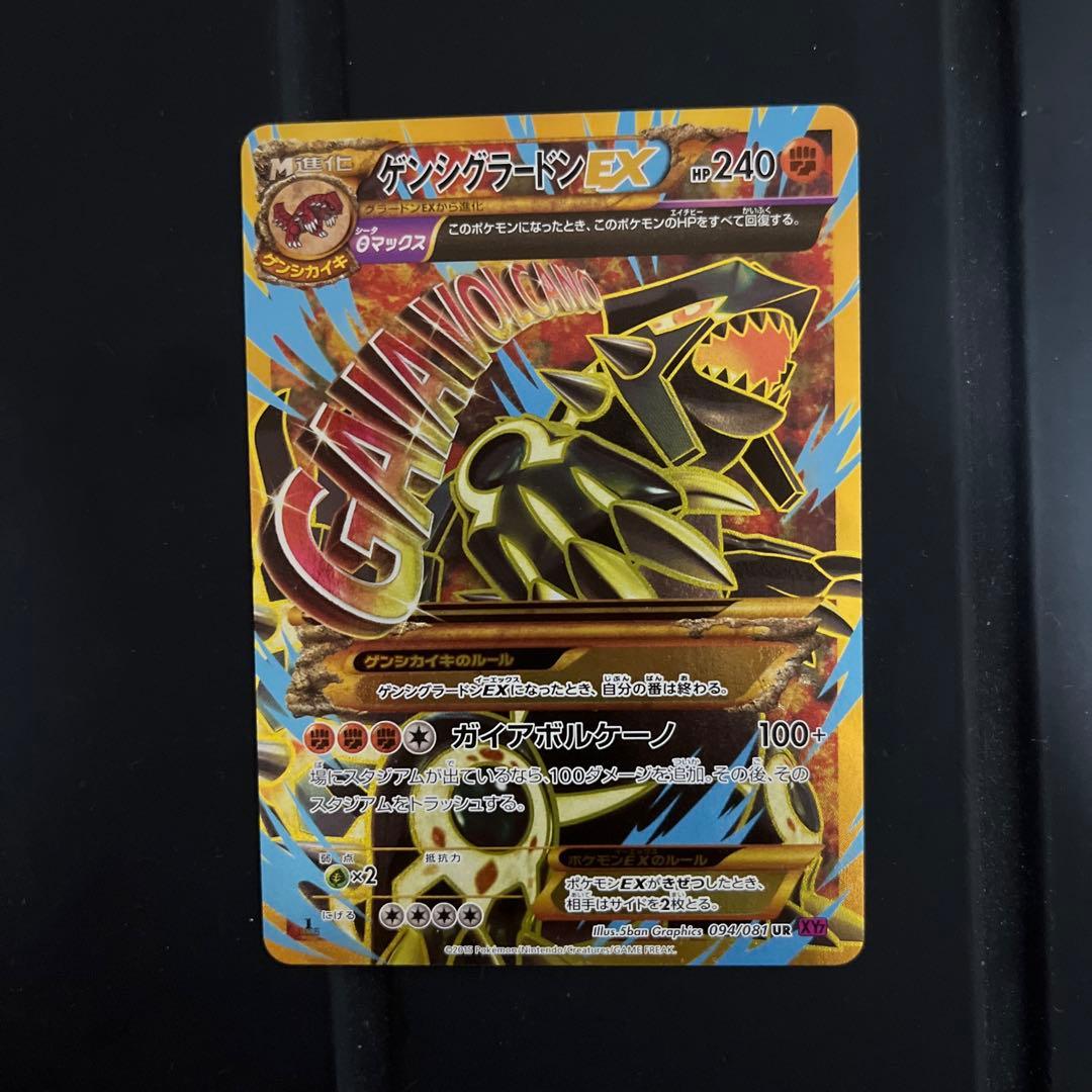 ポケモンカード　ゲンシグラードンEX UR