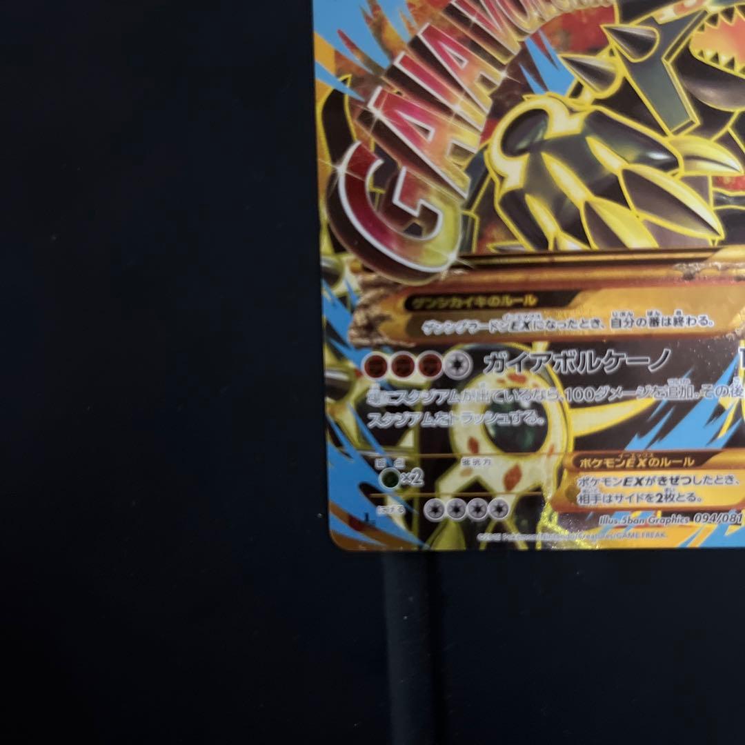 ポケモンカード　ゲンシグラードンEX UR